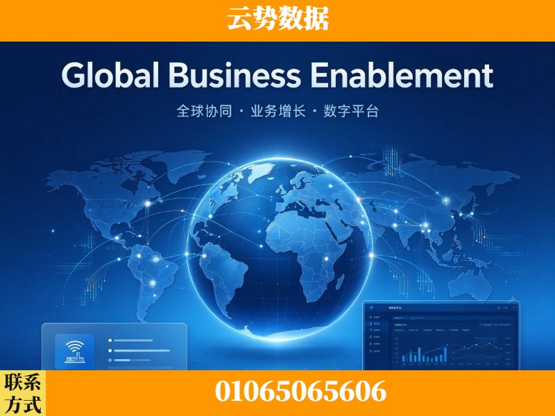 乌鲁木齐-Global Business Enablement