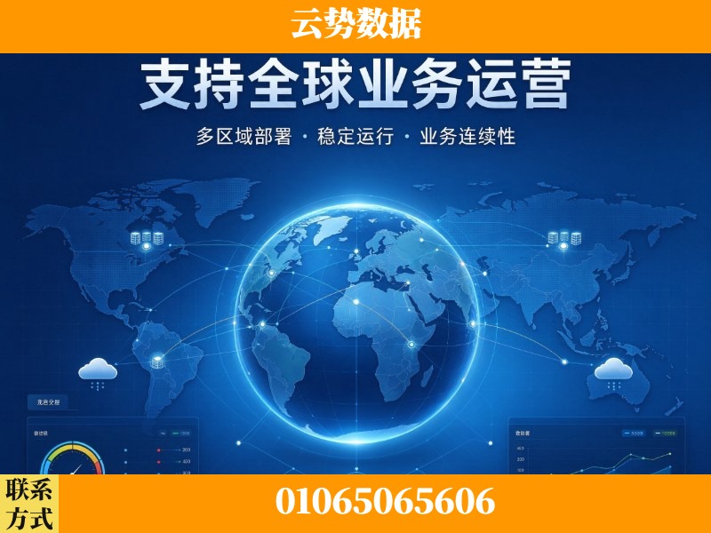 乌鲁木齐-支持全球业务运营