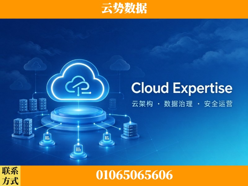 乌鲁木齐-Cloud Expertise