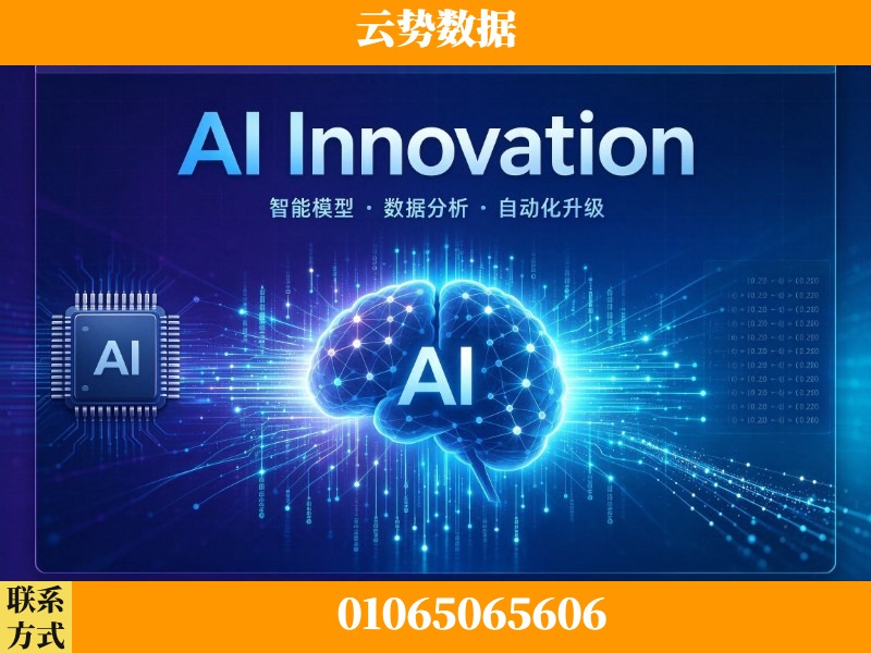 乌鲁木齐-AI Innovation
